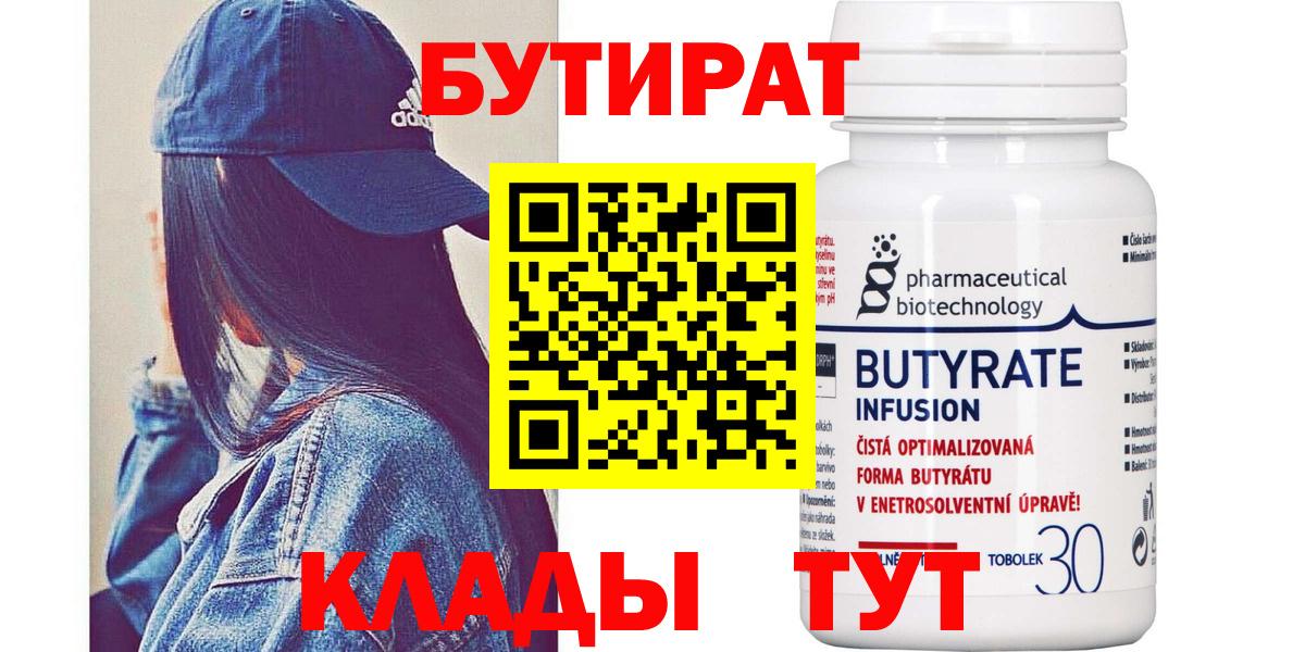 Алексин  БУТИРАТ бутик  Вход с VPN 