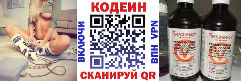 Codein напиток Lean (лин)  Алексин 