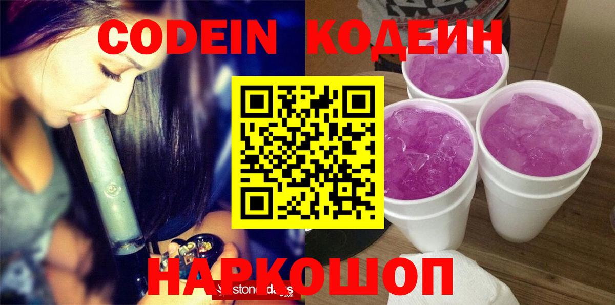 Кодеин напиток Lean (лин) Алексин