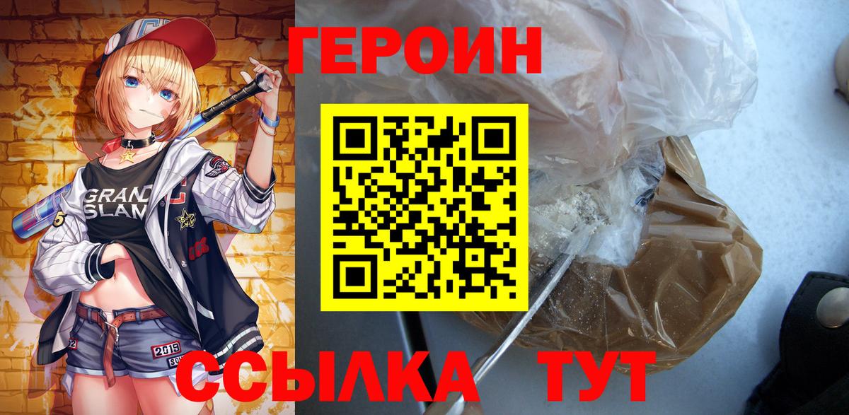 ГЕРОИН  Вход с VPN  Алексин  Героин Heroin 