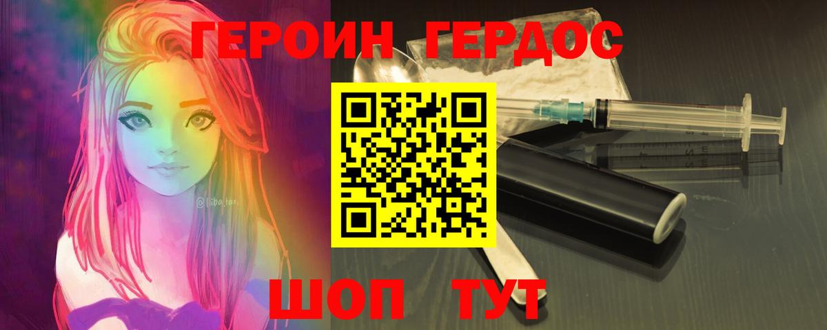 Героин Heroin Алексин